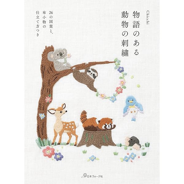 Adorables animaux 2018 刺繍本 Amazon.co.jp: クロスステッチのAgenda 2018年 : Adorables Animaux : 本